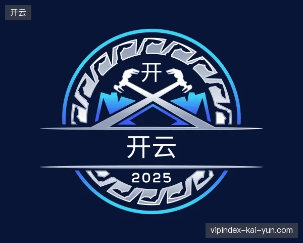 探访开云官方入口